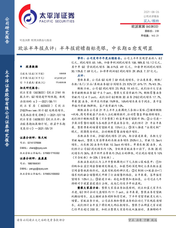 欧派半年报点评：半年报前瞻指标亮眼，中长期α愈发明显