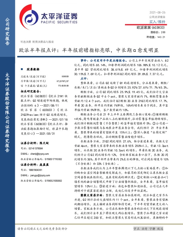 欧派半年报点评：半年报前瞻指标亮眼，中长期α愈发明显