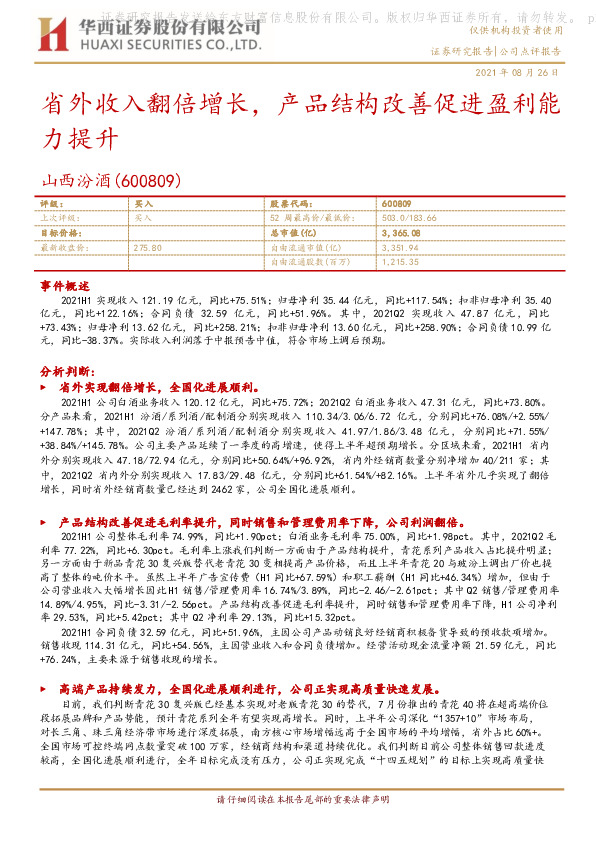 省外收入翻倍增长，产品结构改善促进盈利能力提升