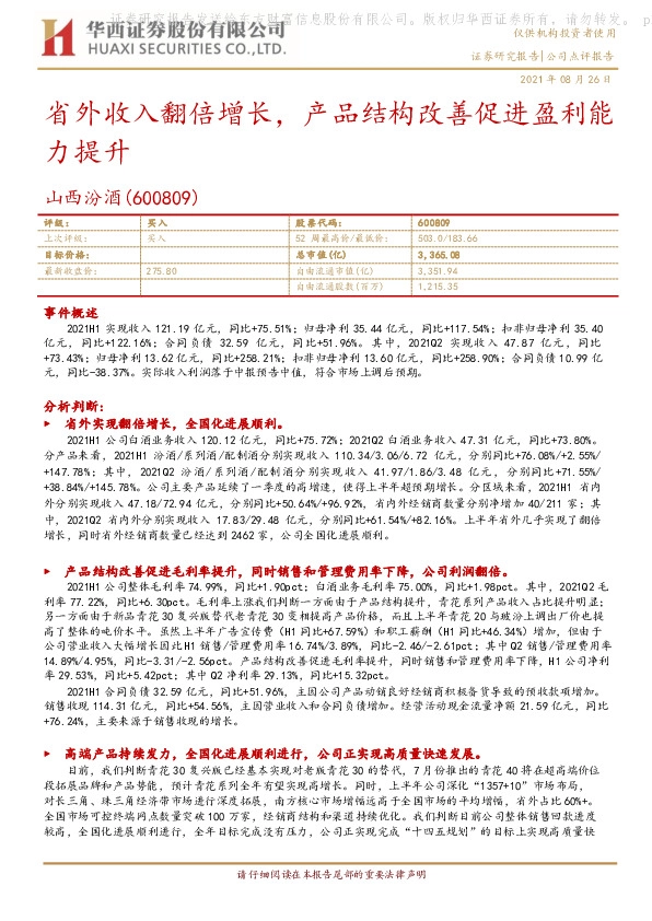 省外收入翻倍增长，产品结构改善促进盈利能力提升