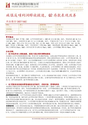 减值反哺利润释放提速,Q2存款表现改善