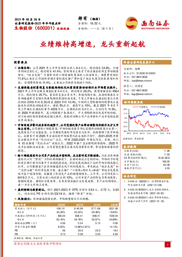 业绩维持高增速，龙头重新起航