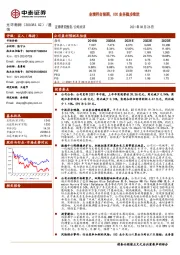 业绩符合预期,IDC业务稳步推进