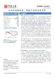 毛利率持续改善，传输产品线表现亮眼