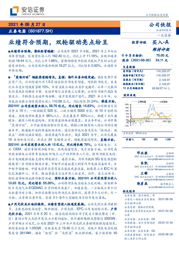 业绩符合预期，双轮驱动亮点纷呈