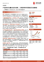 2021年半年报点评：产品结构优化叠加低成本战略，二季度单季净利润接近历史最高值