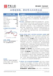 2021年半年报业绩点评：业绩超预期，静待臂式利润率改善