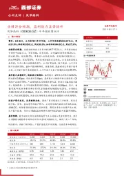 半年报业绩点评:业绩符合预期,盈利能力显著提升