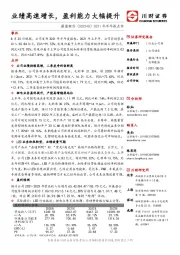 2021年半年报点评：业绩高速增长，盈利能力大幅提升