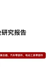 2021年奇精机械企业研究报告