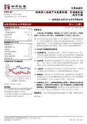 公司半年报分析：积极投入迎接产业发展机遇，多领域加速成长可期