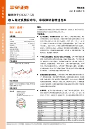 收入超过疫情前水平,半导体设备增速亮眼