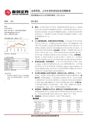 公司简评报告：业绩亮眼，上半年净利率创历史同期新高