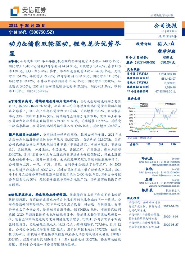 动力&储能双轮驱动，锂电龙头优势尽显