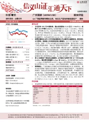 Q2广深疫情影响餐饮业务,食品生产基地持续投建投产