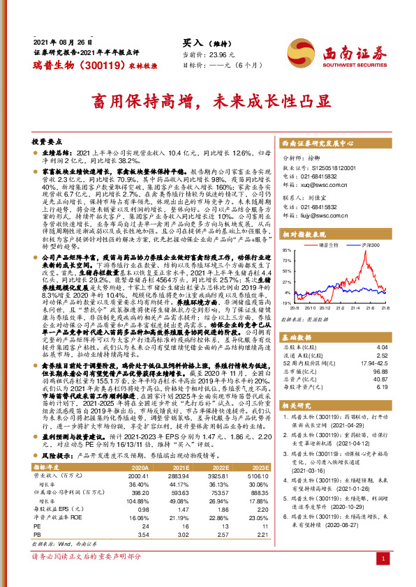 畜用保持高增，未来成长性凸显