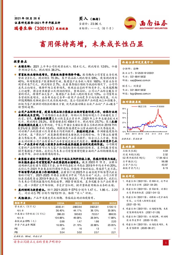 畜用保持高增，未来成长性凸显