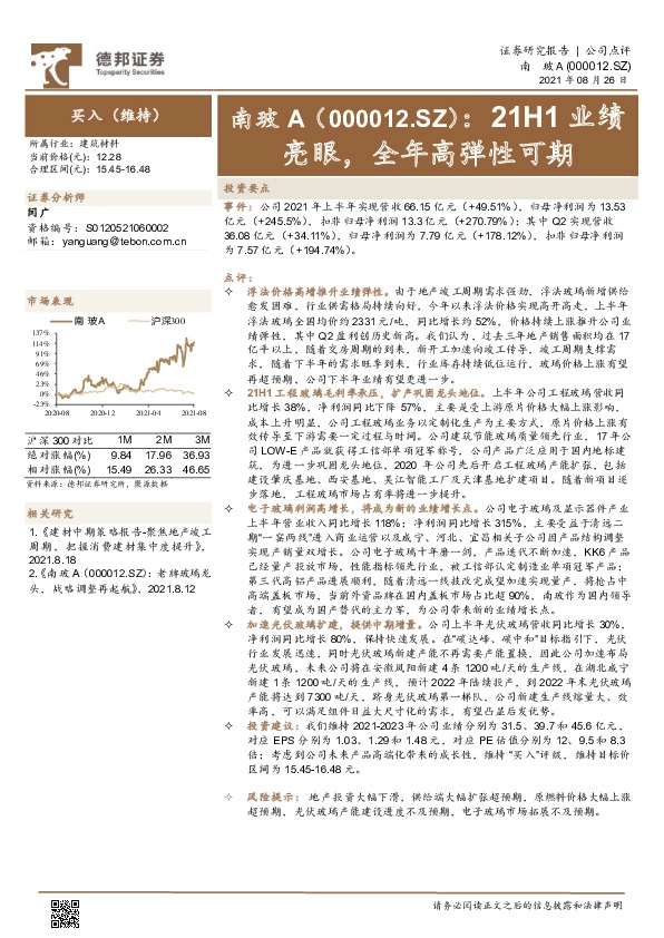 21H1业绩亮眼，全年高弹性可期