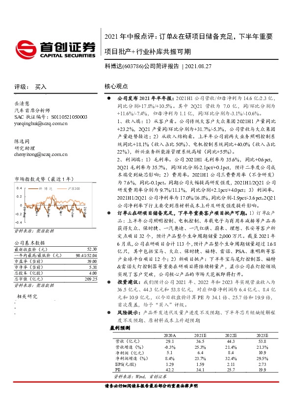 2021年中报点评：订单&在研项目储备充足，下半年重要项目批产+行业补库共振可期
