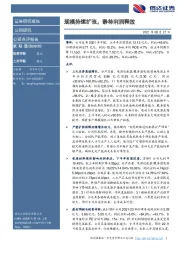 规模持续扩张，静待利润释放