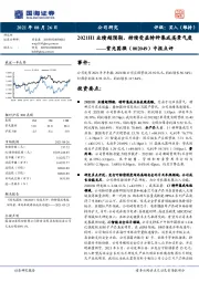 中报点评：2021H1业绩超预期，持续受益特种集成高景气度