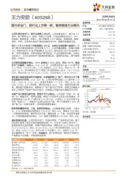 国内安全门、锁行业上市第一股，智能制造行业领先