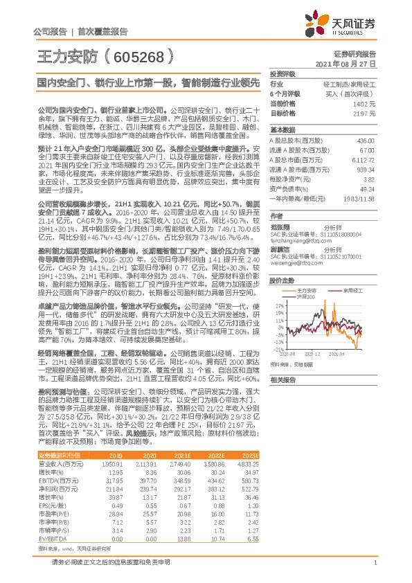 国内安全门、锁行业上市第一股，智能制造行业领先