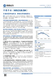 半年报点评：负债投资两端承压 寿险改革持续深化