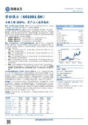 业绩大增209%，资产注入值得期待