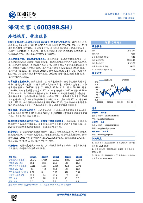 终端恢复，营运改善
