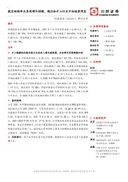事件点评:航空结构件业务高增长持续,辊压机矿山行业开拓效果明显