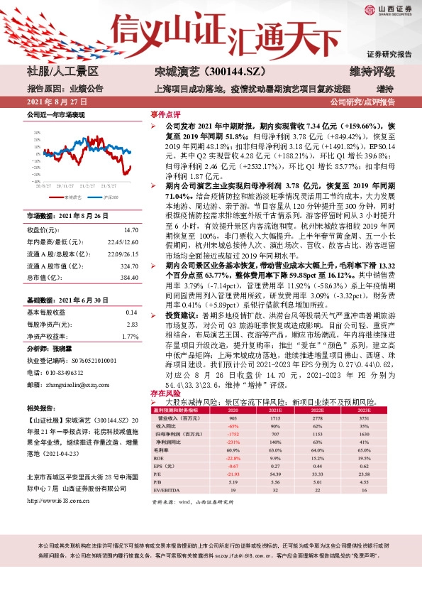 上海项目成功落地，疫情扰动暑期演艺项目复苏进程