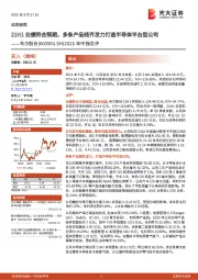 2021年中报点评:21H1业绩符合预期,多条产品线齐发力打造半导体平台型公司