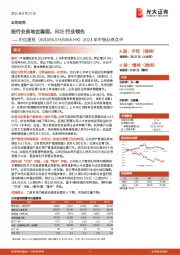 2021年中报业绩点评：投行业务地位稳固，ROE行业领先