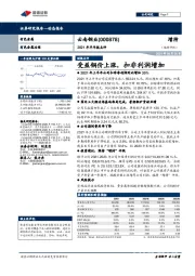 2021年半年报点评：受益铜价上涨，扣非利润增加