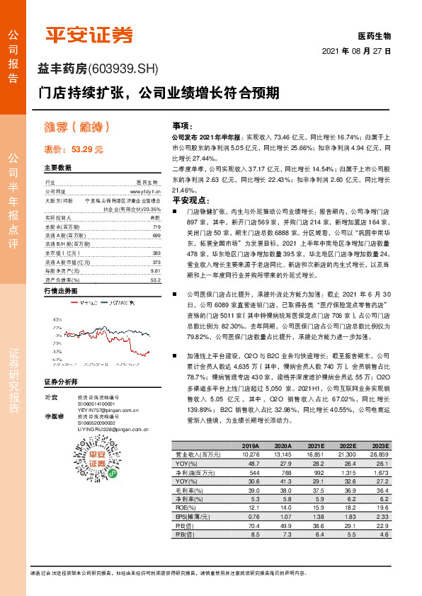 门店持续扩张，公司业绩增长符合预期