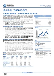 业绩整体符合预期，分级连锁网络体系不断完善