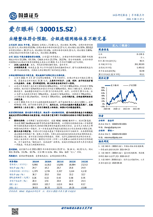 业绩整体符合预期，分级连锁网络体系不断完善