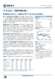 做精做强出版主业，新模式运营下书店业务毛利率提升