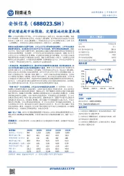 营收增速超市场预期，定增落地迎配置机遇