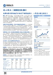 电解铝盈利弹性&汽车铝材产销增速提升，二季度业绩兑现有力