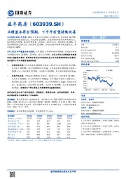 业绩基本符合预期，下半年有望持续改善