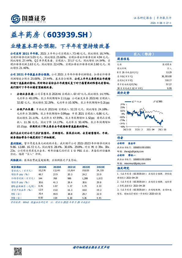 业绩基本符合预期，下半年有望持续改善