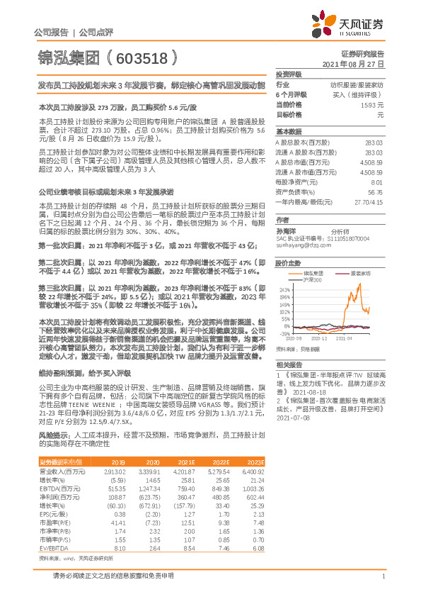 发布员工持股规划未来3年发展节奏，绑定核心高管巩固发展动能