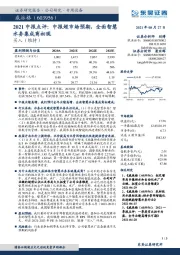 2021中报点评：中报超市场预期，全面智慧水务集成商初现