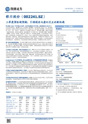 三季度预告超预期，引领现实与虚幻交互的新机遇