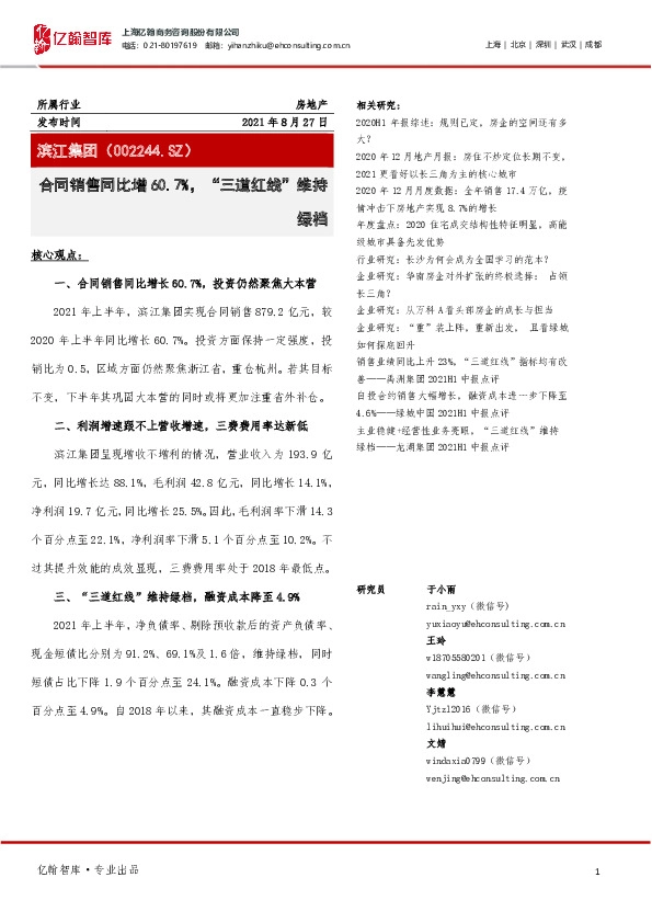 合同销售同比增60.7%，“三道红线”维持绿档