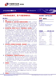 中收贡献度提升,资产质量持续优化