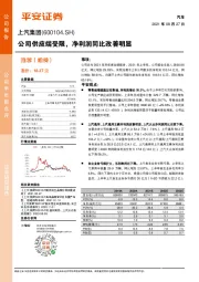 公司供应端受限，净利润同比改善明显