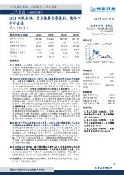 2021中报点评：芯片拖累合资盈利，期待下半年企稳